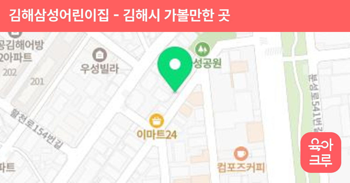 김해삼성어린이집 썸네일