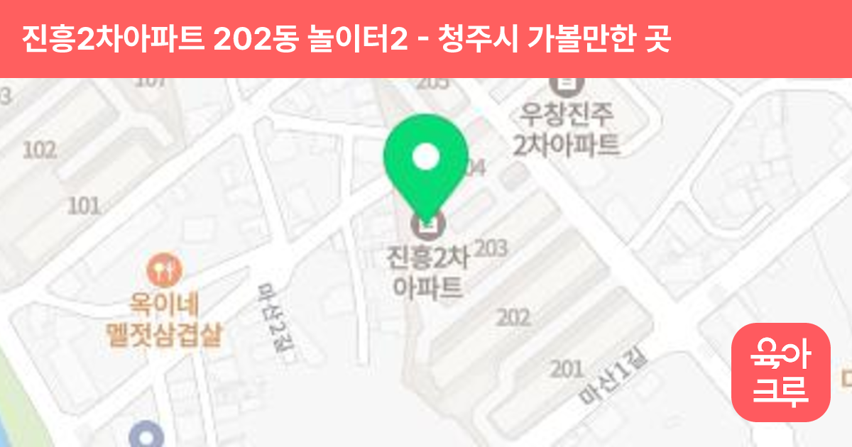 진흥2차아파트 202동 놀이터2 썸네일