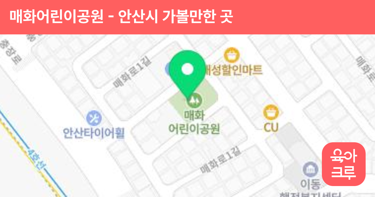 매화어린이공원 썸네일