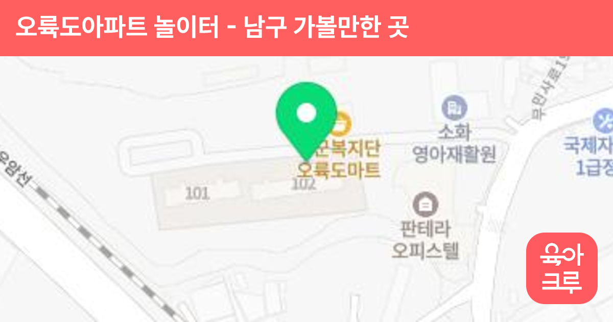 오륙도아파트 놀이터 썸네일
