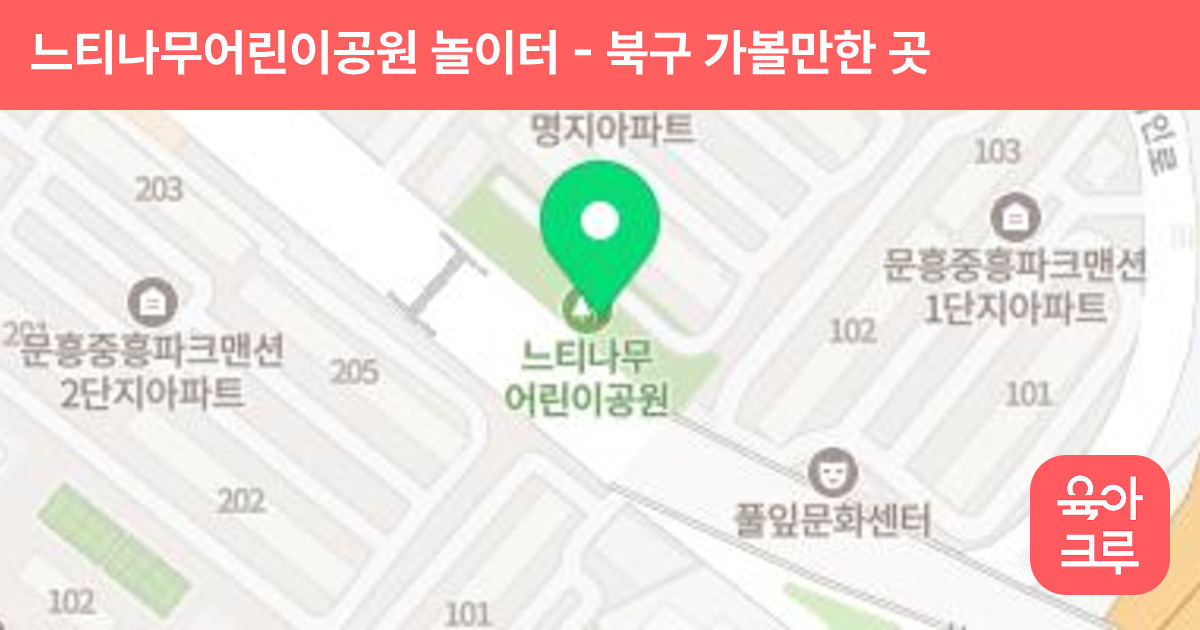 느티나무어린이공원 놀이터 썸네일
