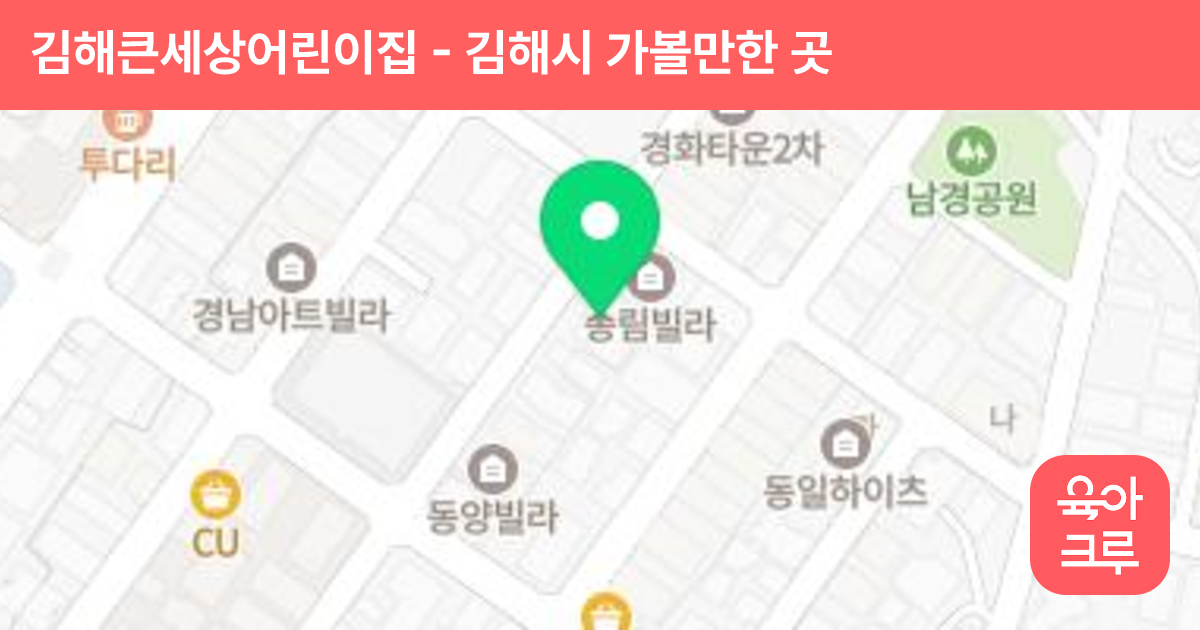 김해큰세상어린이집 썸네일