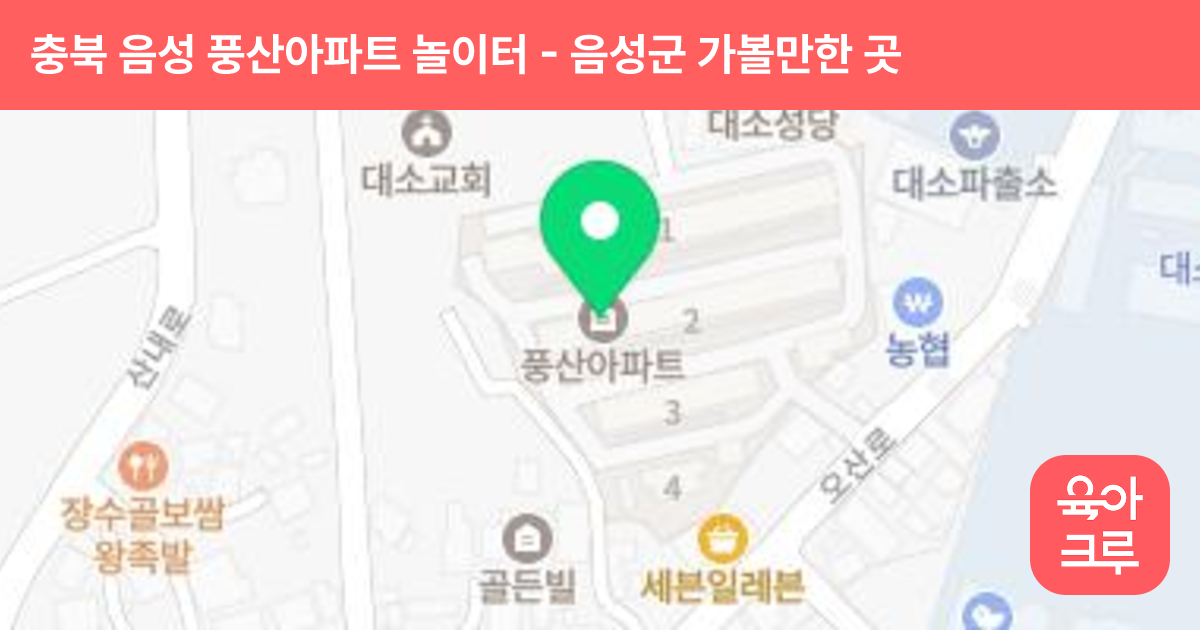 충북 음성 풍산아파트 놀이터 썸네일