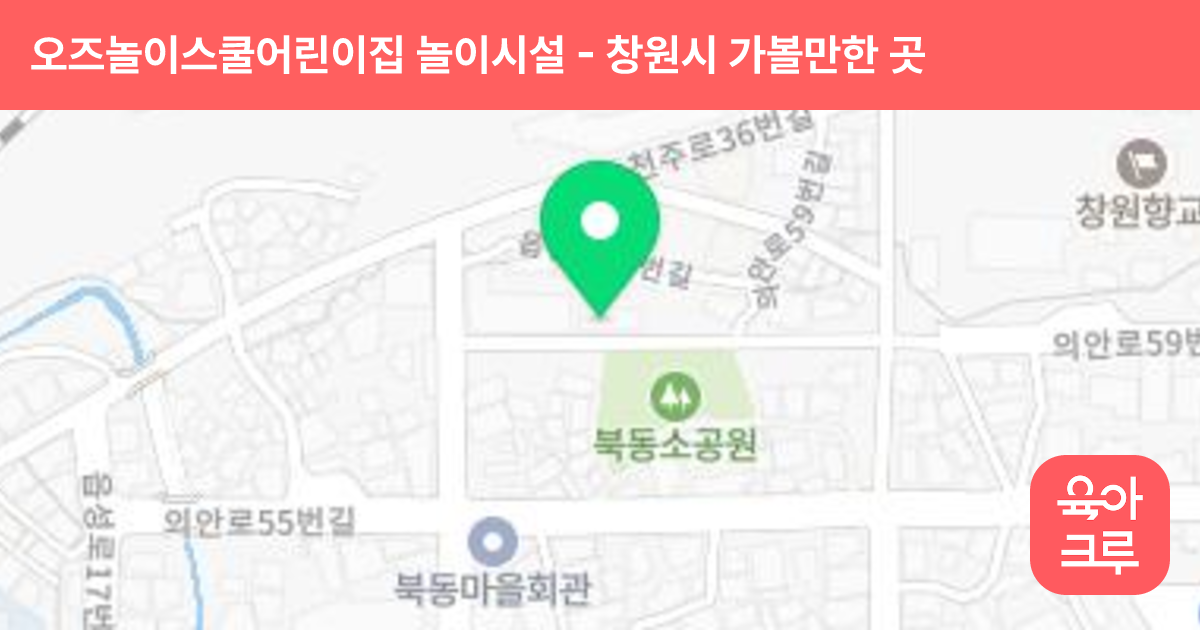 오즈놀이스쿨어린이집 놀이시설 썸네일