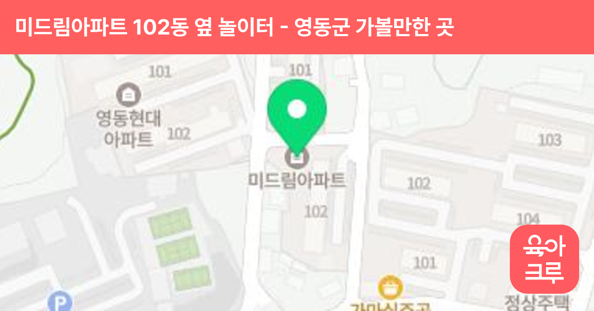 미드림아파트 102동 옆 놀이터 썸네일