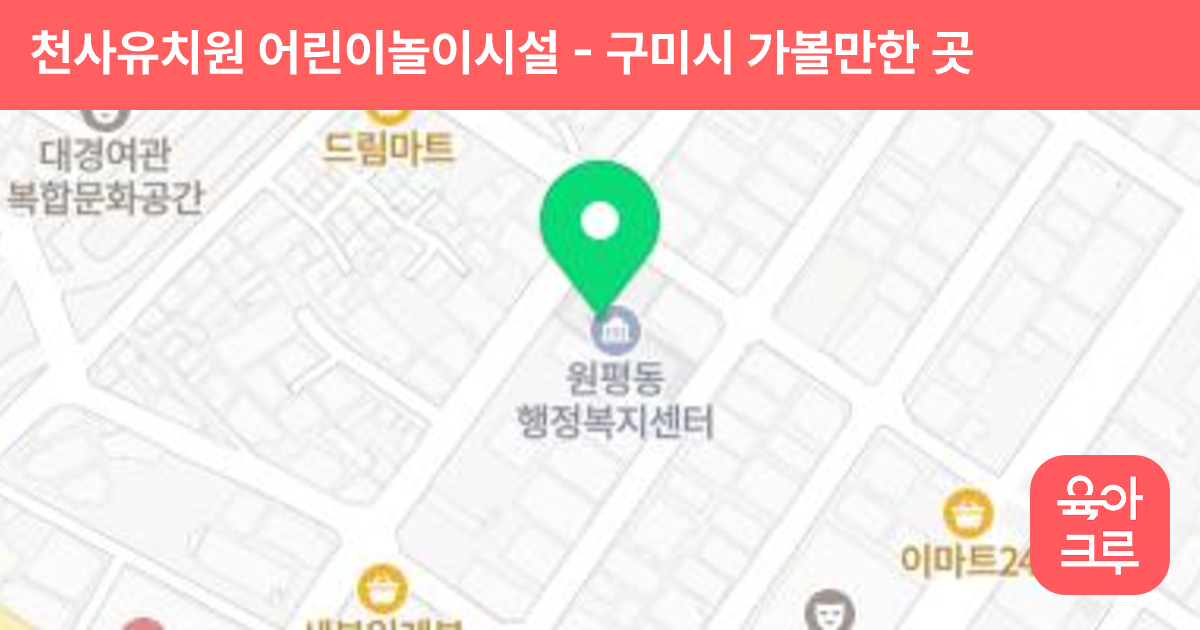 천사유치원 어린이놀이시설 썸네일