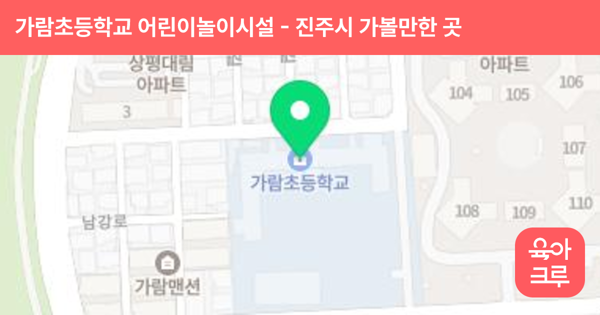 가람초등학교 어린이놀이시설 썸네일