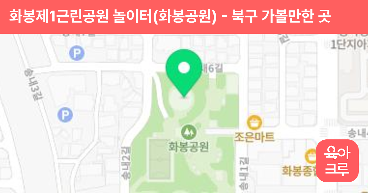 화봉제1근린공원 놀이터(화봉공원) 썸네일