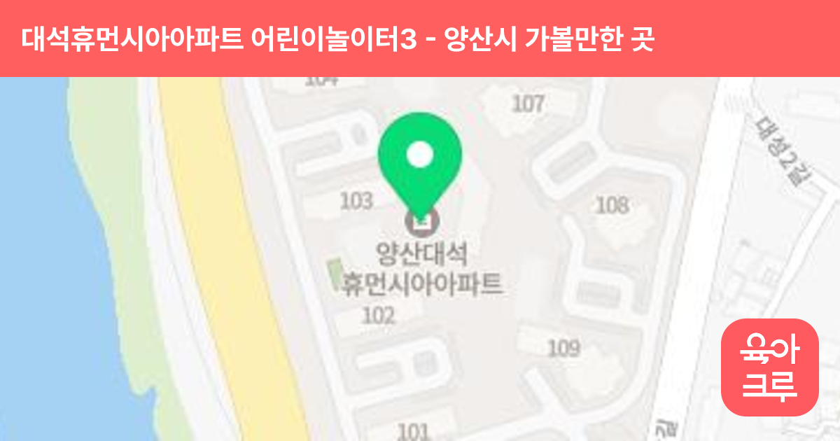 대석휴먼시아아파트 어린이놀이터3 썸네일