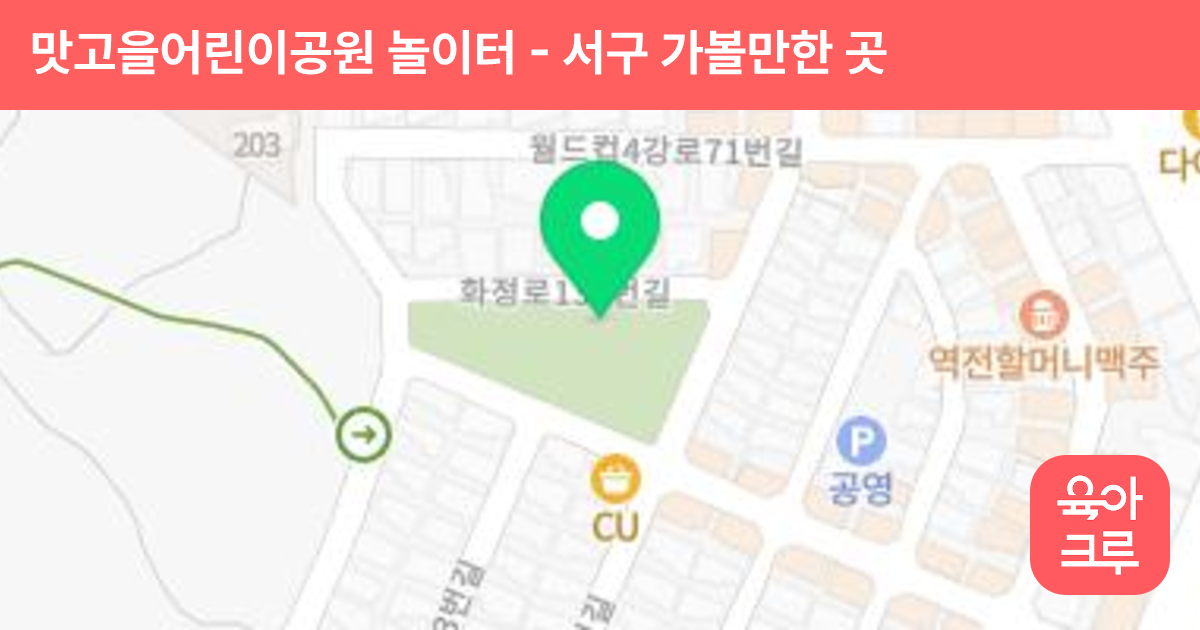 맛고을어린이공원 놀이터 썸네일