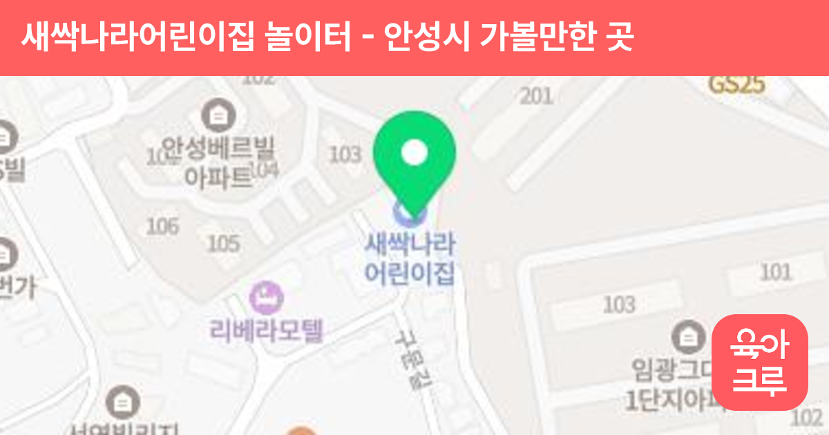 새싹나라어린이집 놀이터 썸네일