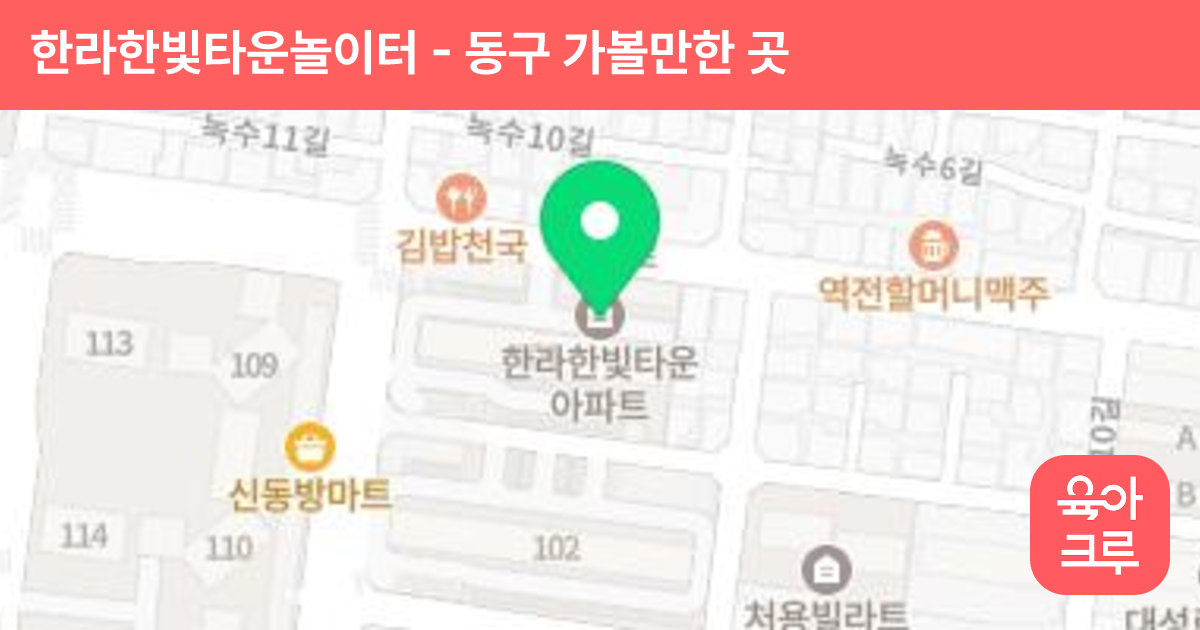 한라한빛타운놀이터 썸네일
