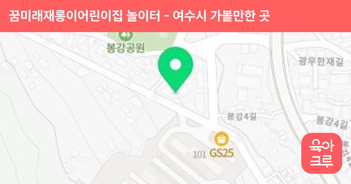 꿈미래재롱이어린이집 놀이터 썸네일