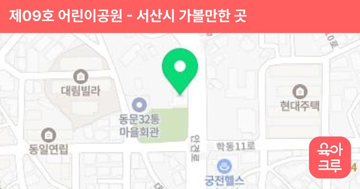 제09호 어린이공원(궁전목욕탕 앞) 썸네일