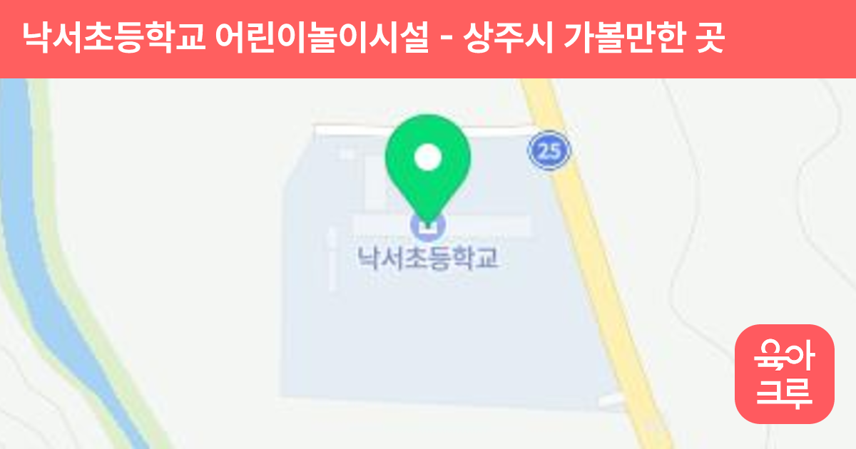 낙서초등학교 어린이놀이시설 썸네일