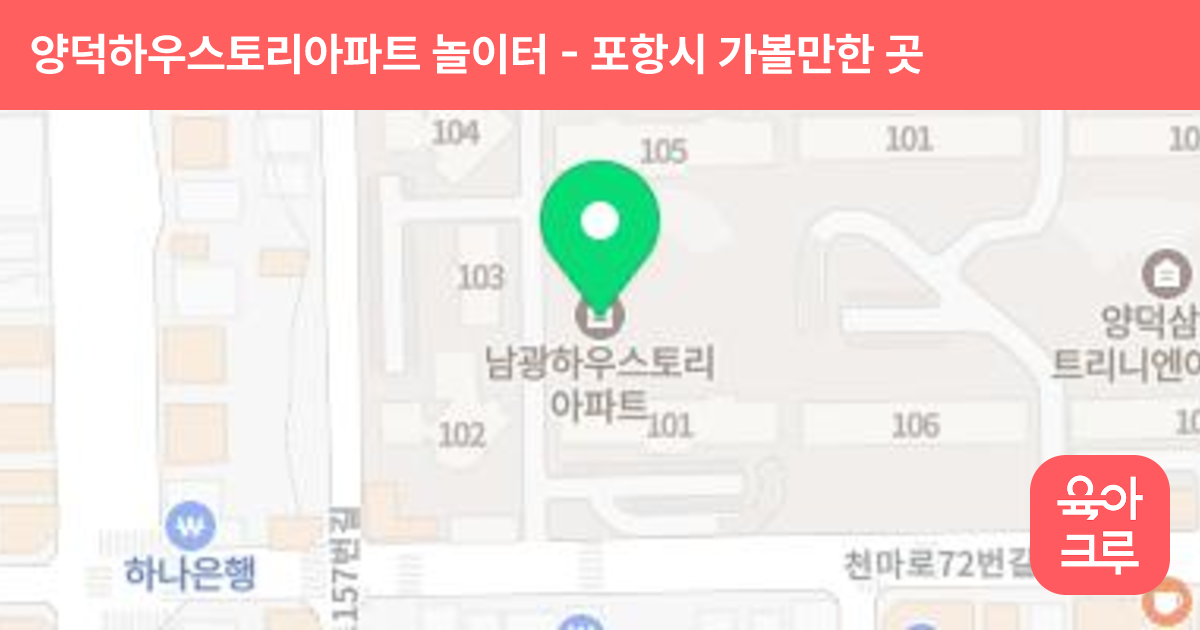 양덕하우스토리아파트 놀이터 썸네일