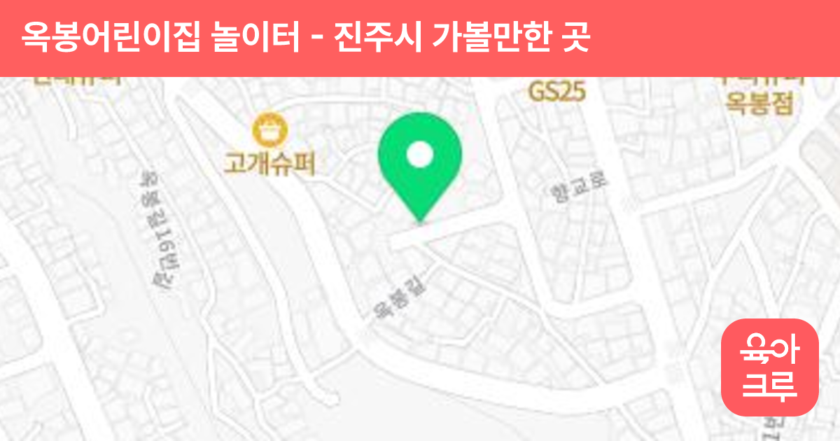 옥봉어린이집 놀이터 썸네일