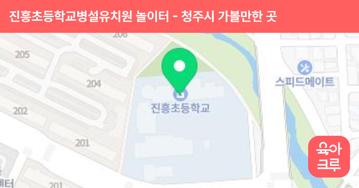 진흥초등학교병설유치원 놀이터 썸네일