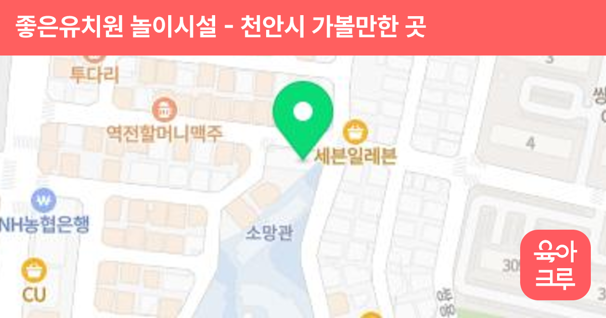 좋은유치원 놀이시설 썸네일