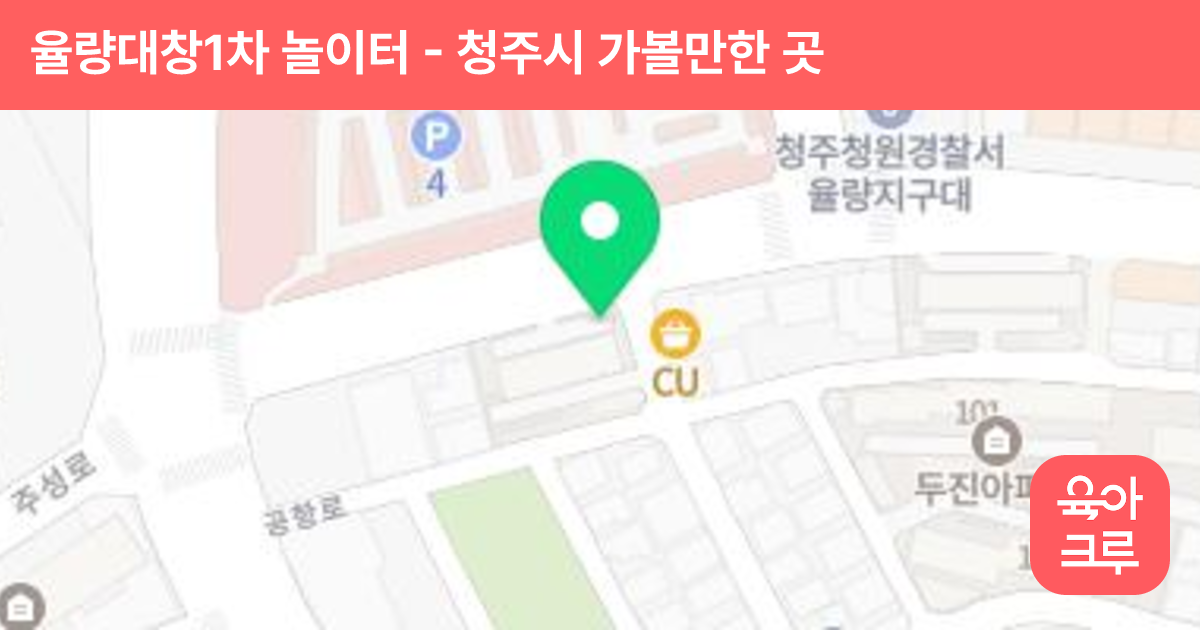 율량대창1차 놀이터 썸네일