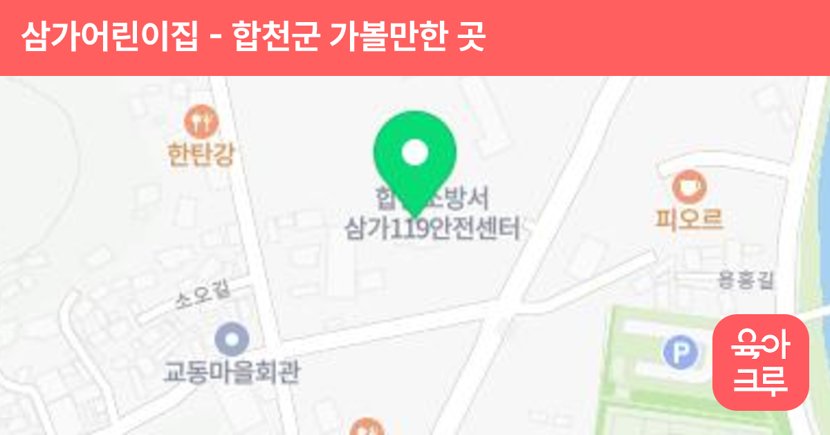 삼가어린이집 썸네일