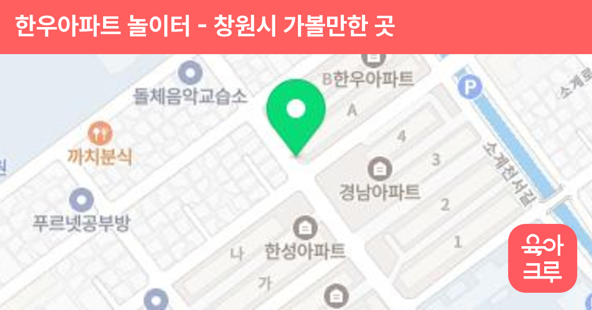 한우아파트 놀이터(조합,매트만 검사) 썸네일