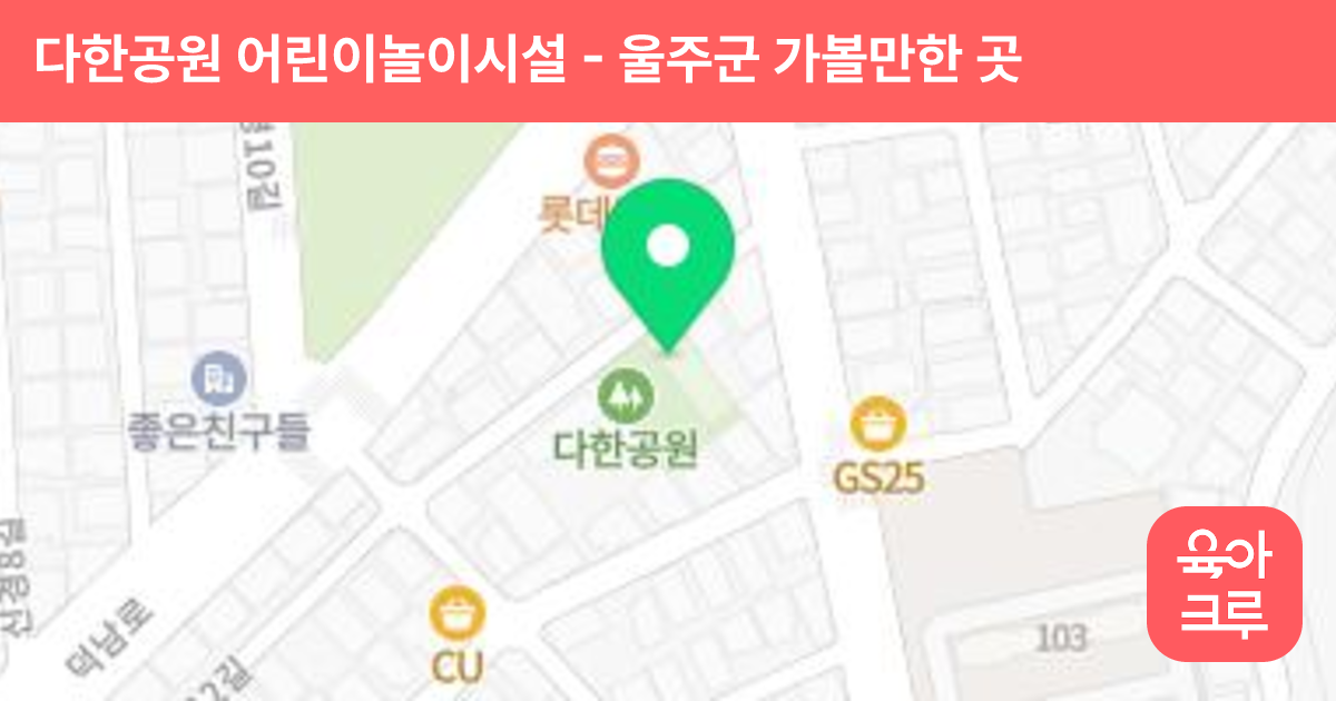 다한공원 어린이놀이시설 썸네일