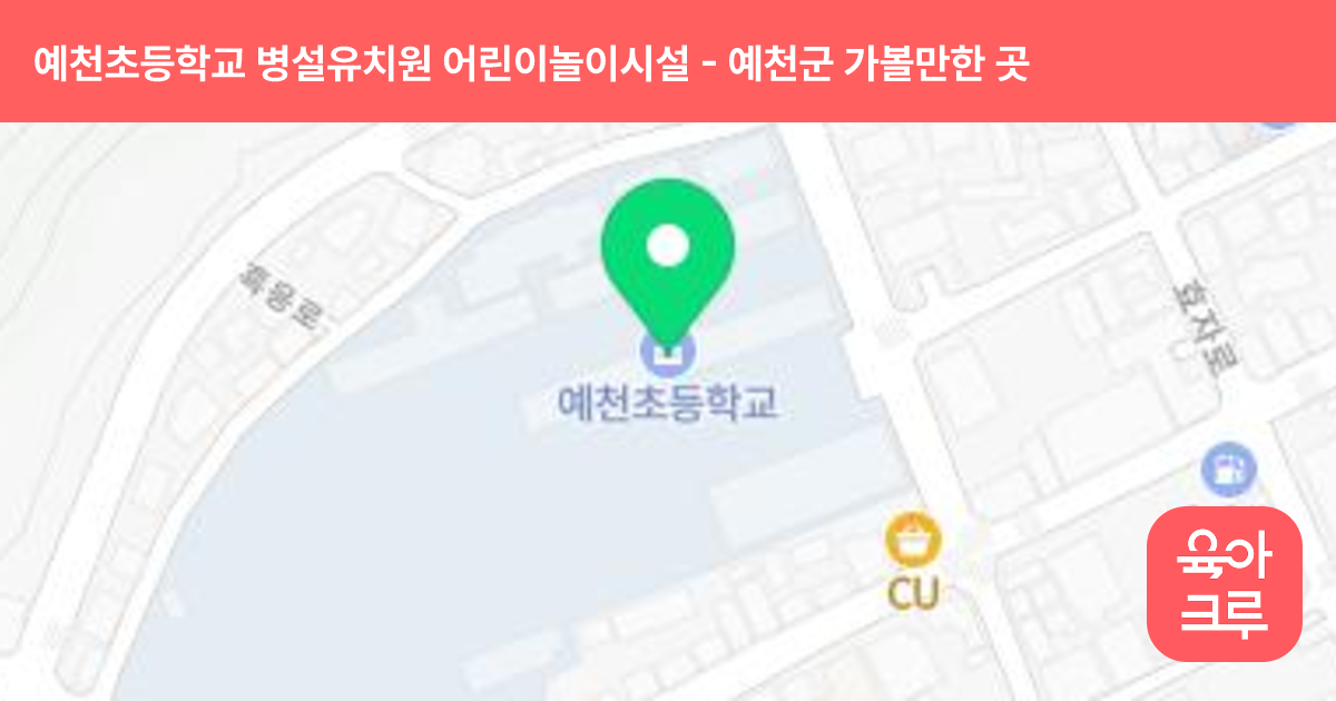예천초등학교 병설유치원 어린이놀이시설 썸네일