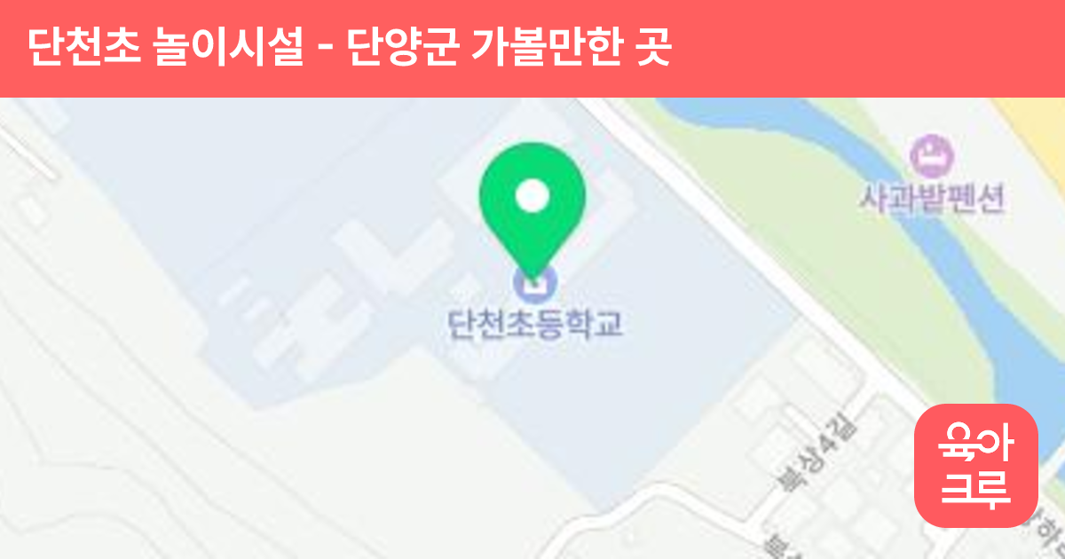 단천초 놀이시설 썸네일