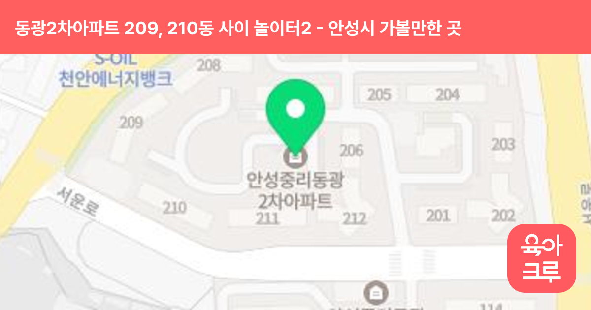 동광2차아파트 209, 210동 사이 놀이터2 썸네일