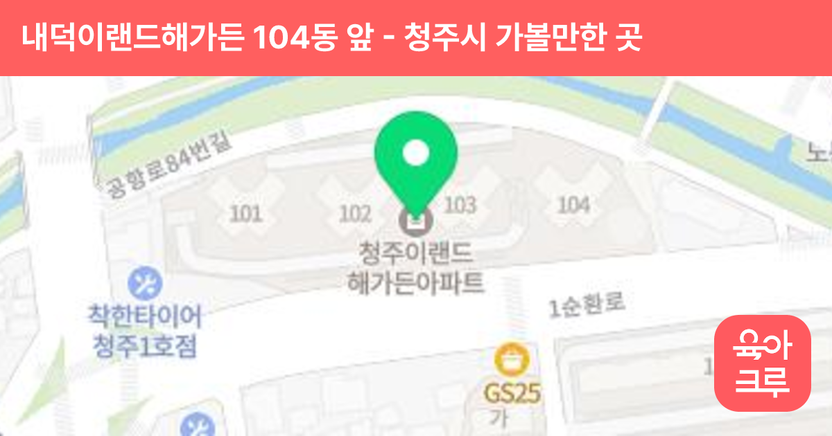 내덕이랜드해가든 104동 앞 썸네일