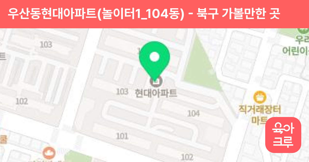 우산동현대아파트(놀이터1_104동) 썸네일