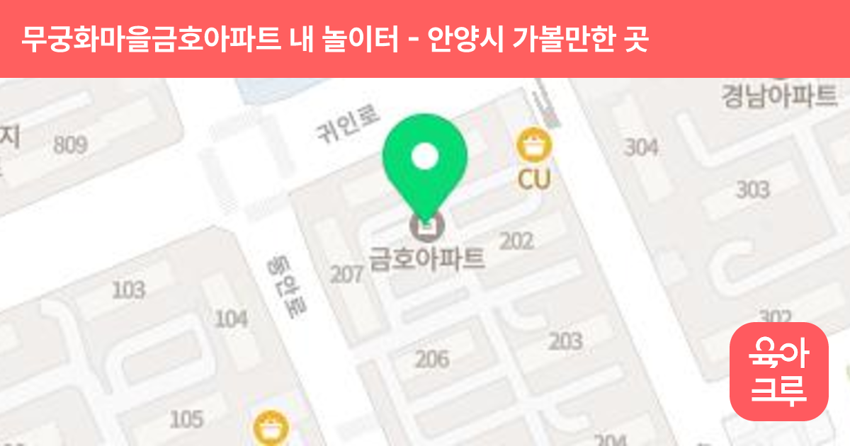무궁화마을금호아파트 내 놀이터 썸네일