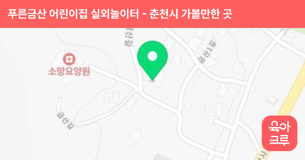 푸른금산 어린이집 실외놀이터 썸네일