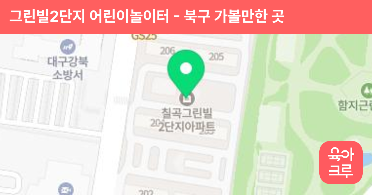 그린빌2단지 어린이놀이터 썸네일
