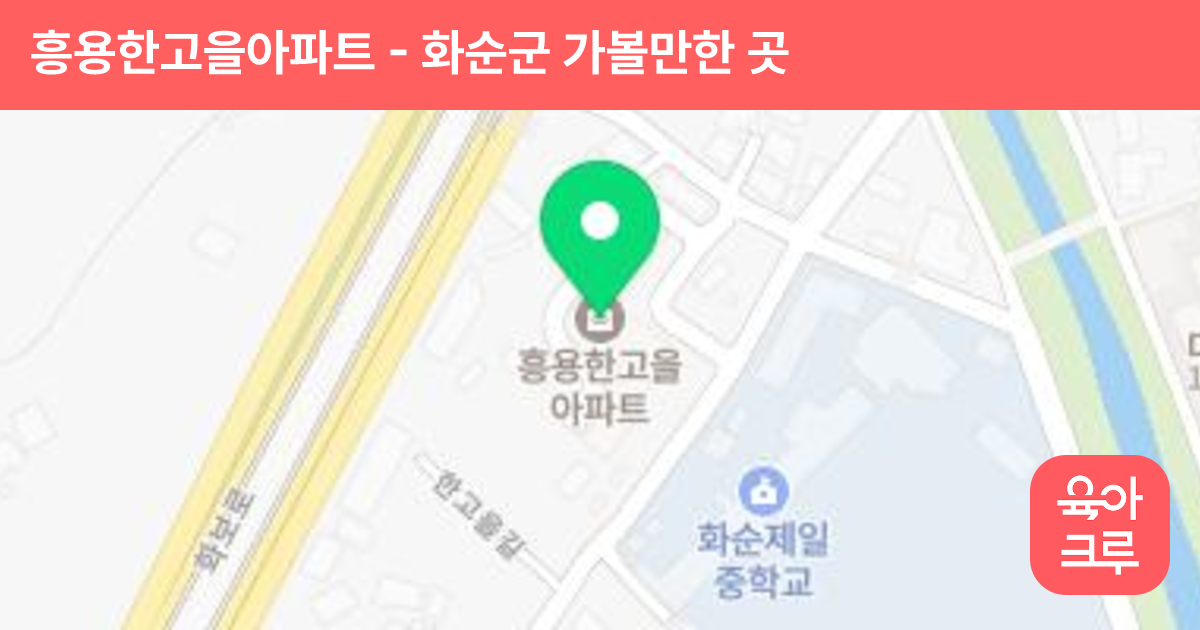 흥용한고을아파트 썸네일