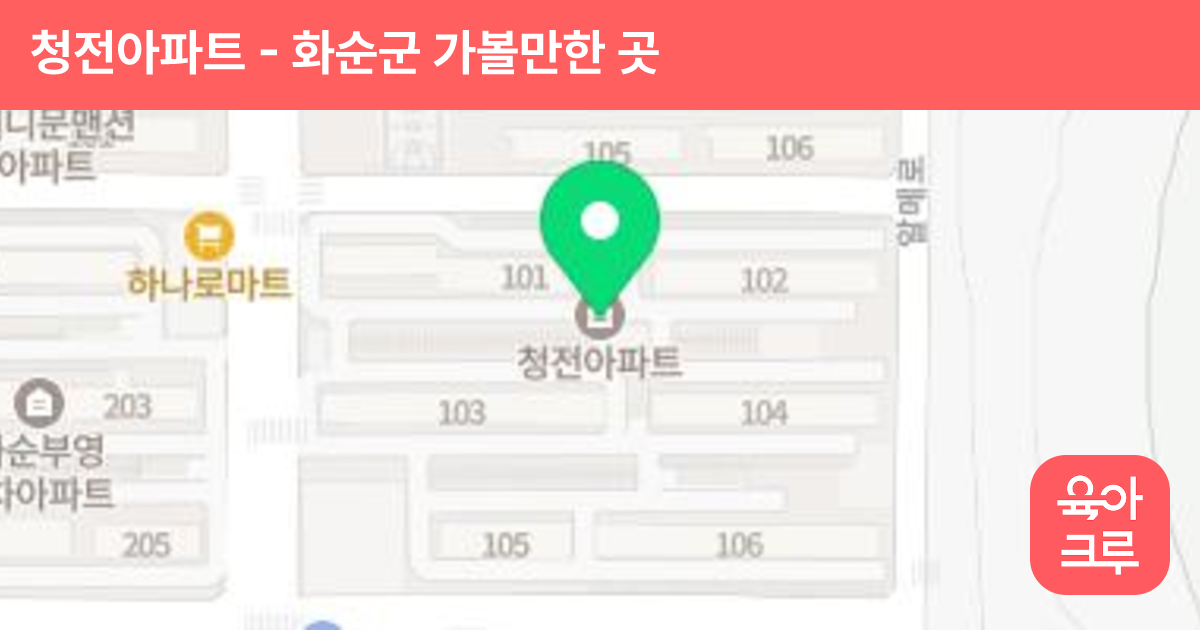 청전아파트 (104동) 썸네일