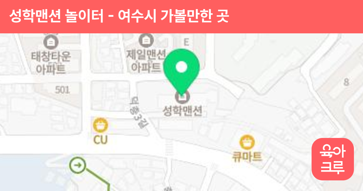성학맨션 놀이터 썸네일