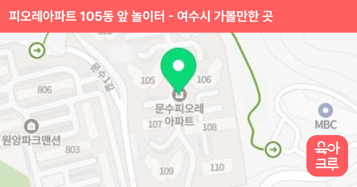 피오레아파트 105동 앞 놀이터 썸네일