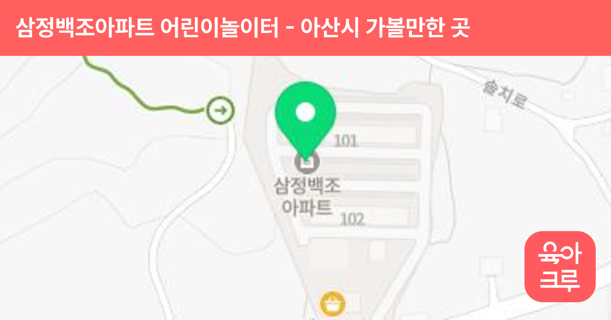 삼정백조아파트 어린이놀이터 썸네일