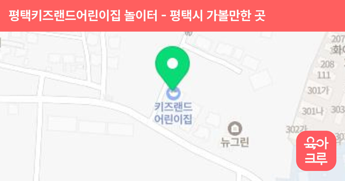 평택키즈랜드어린이집 놀이터 썸네일