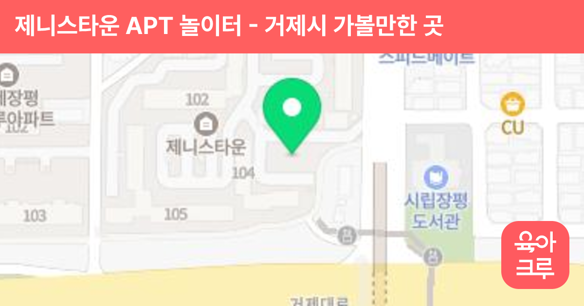 제니스타운 APT 놀이터 썸네일