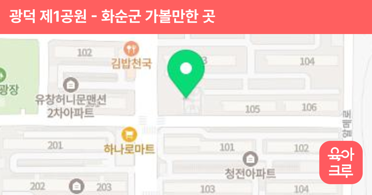 광덕 제1공원 썸네일