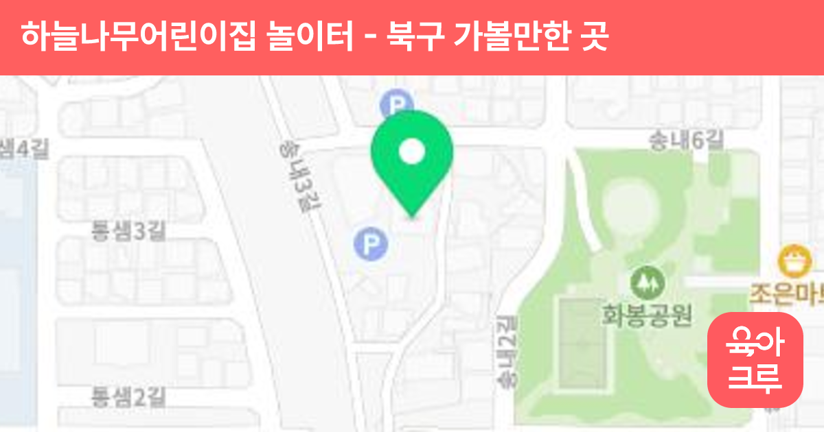 하늘나무어린이집 놀이터 썸네일