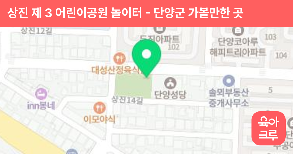 상진 제 3 어린이공원 놀이터 썸네일