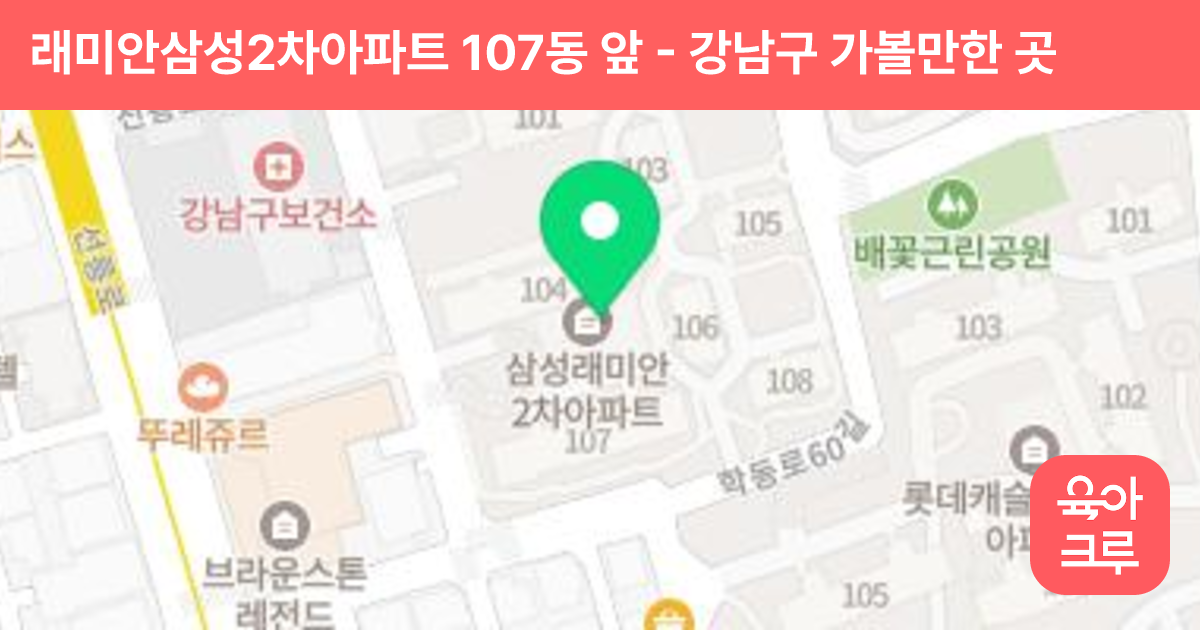 래미안삼성2차아파트 107동 앞 썸네일
