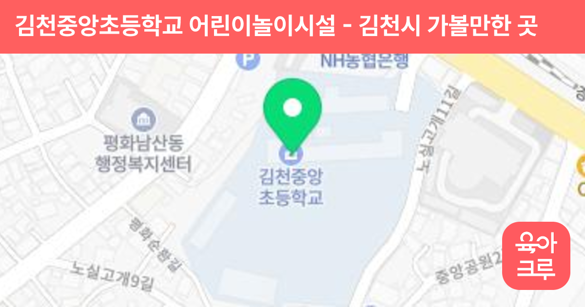 김천중앙초등학교 어린이놀이시설 썸네일