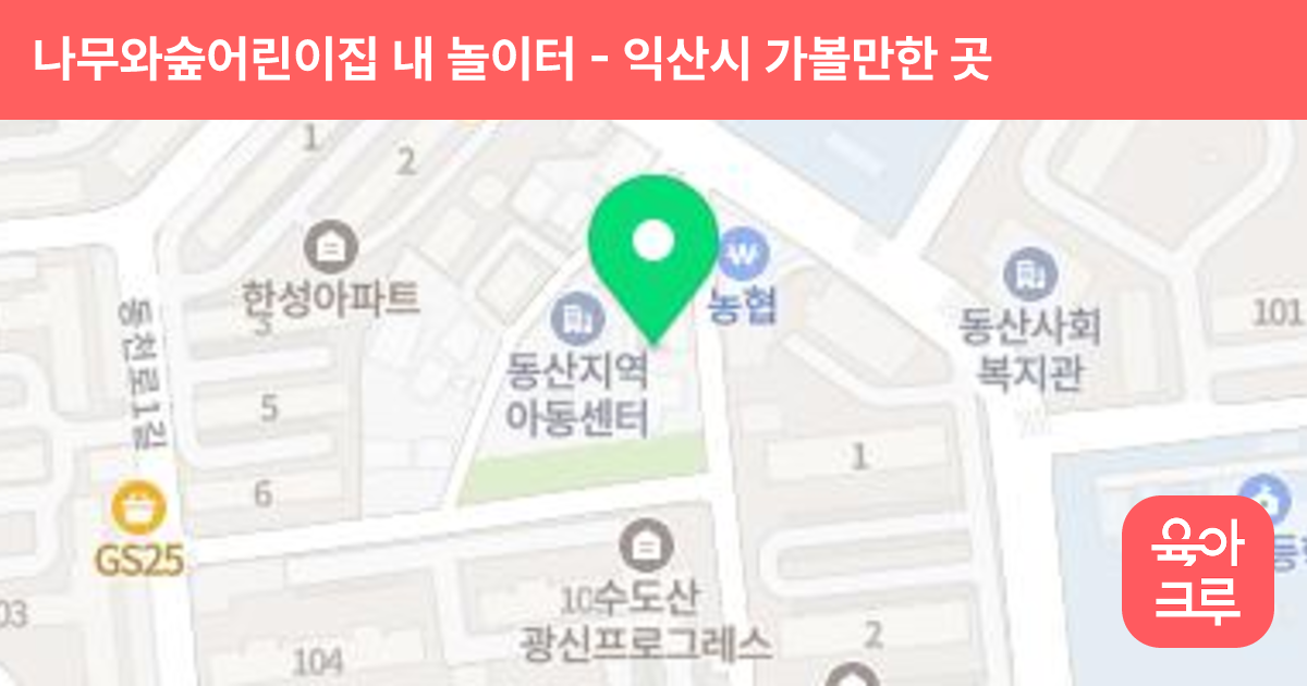 나무와숲어린이집 내 놀이터 썸네일