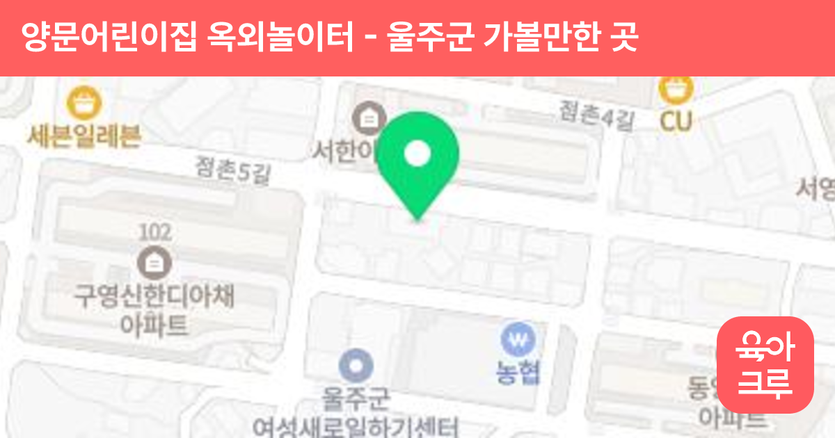 양문어린이집 옥외놀이터 썸네일