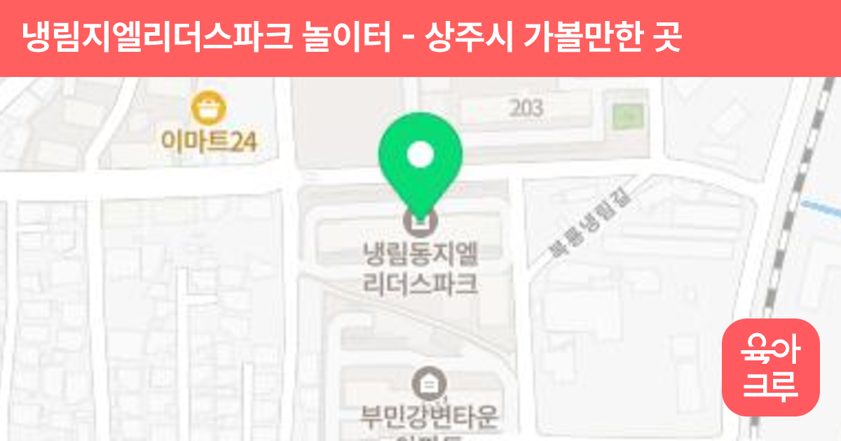 냉림지엘리더스파크 놀이터 썸네일